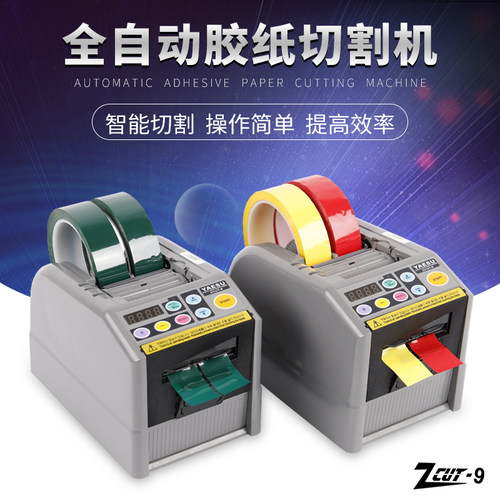 ZCUT-9智能全自动胶带机-9G/GR胶纸机纤维胶布高温透明切割器台式