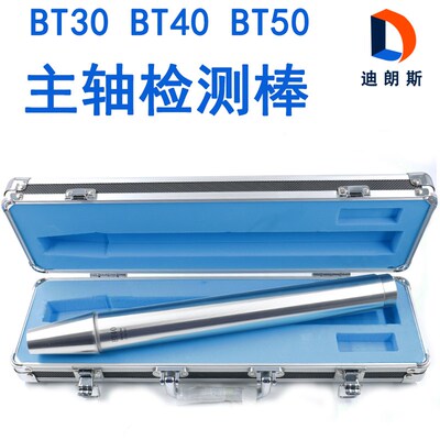 主轴检测棒数控机床主轴测试芯棒高精主轴检验棒 BT30 40 50 CNC
