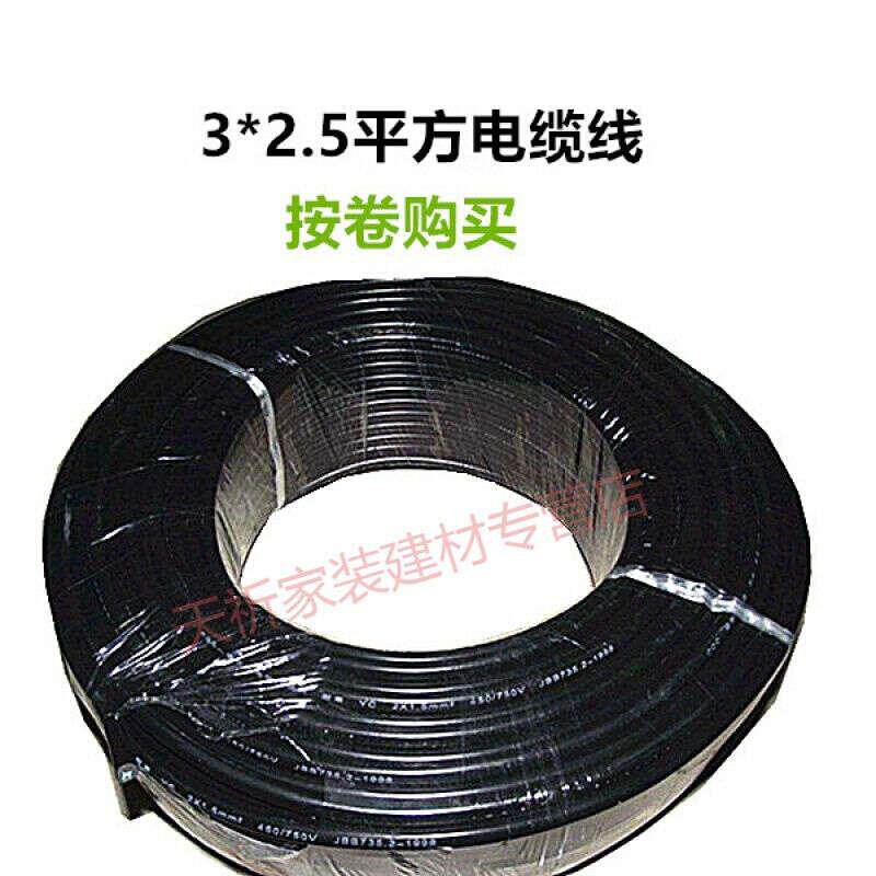 3*2.5平方电线电缆线农用三相380V家用三芯三线铜芯电线多股软线3