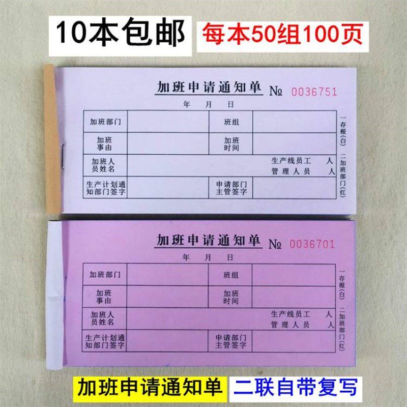 二联自动复写加班申请通知单 加班申请单 加班通知单 50份100页