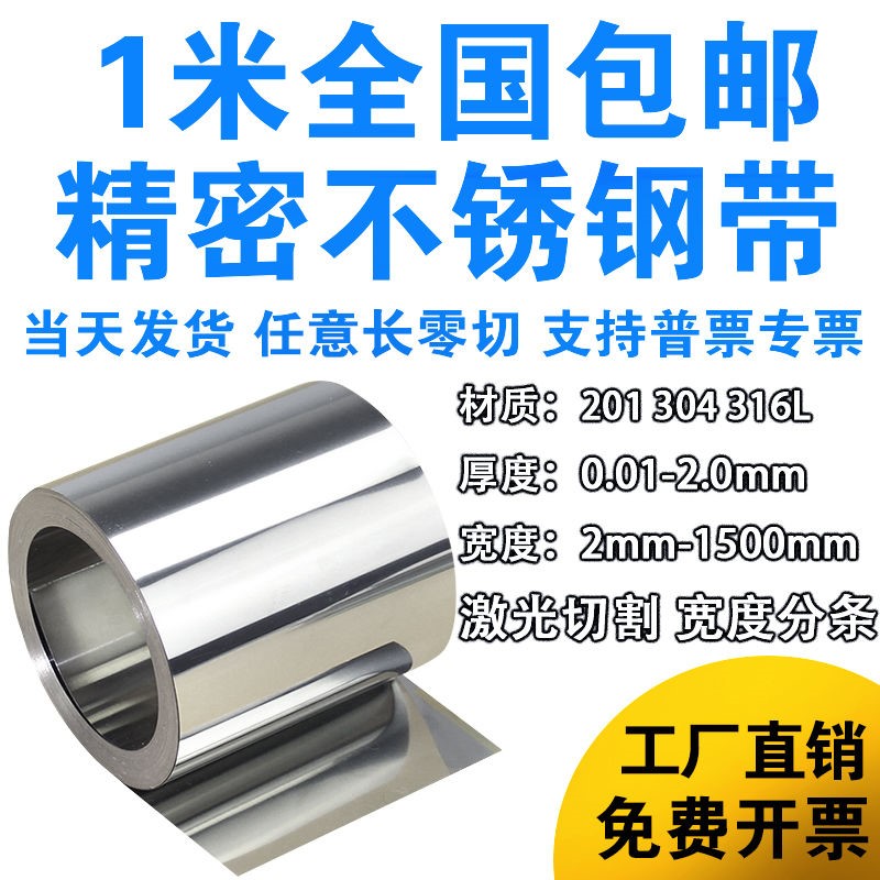 新品4不锈钢带 薄钢板 316不锈钢皮 薄钢片0.05 0N.1mm 0.15 0定