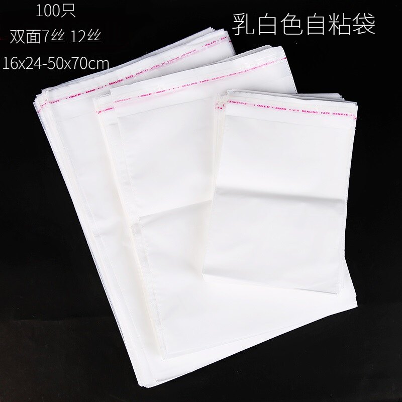 100只半透明自粘袋乳白色不干胶自封袋服装袋子 塑料7 12丝手封口