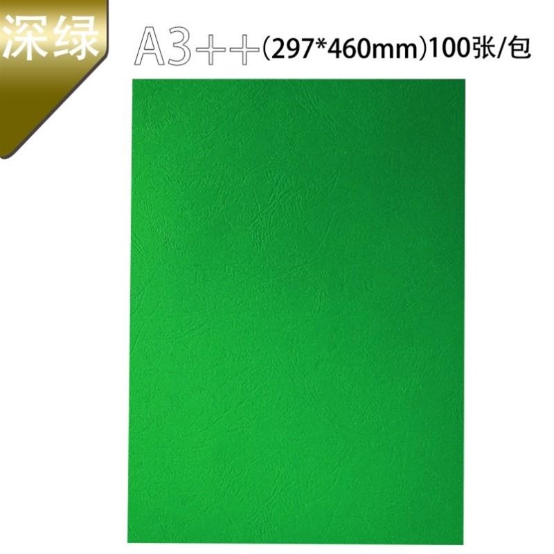 皮纹纸160克230克A3++虎皮纹A4凹凸纸100张装订封面纸手工卡纸