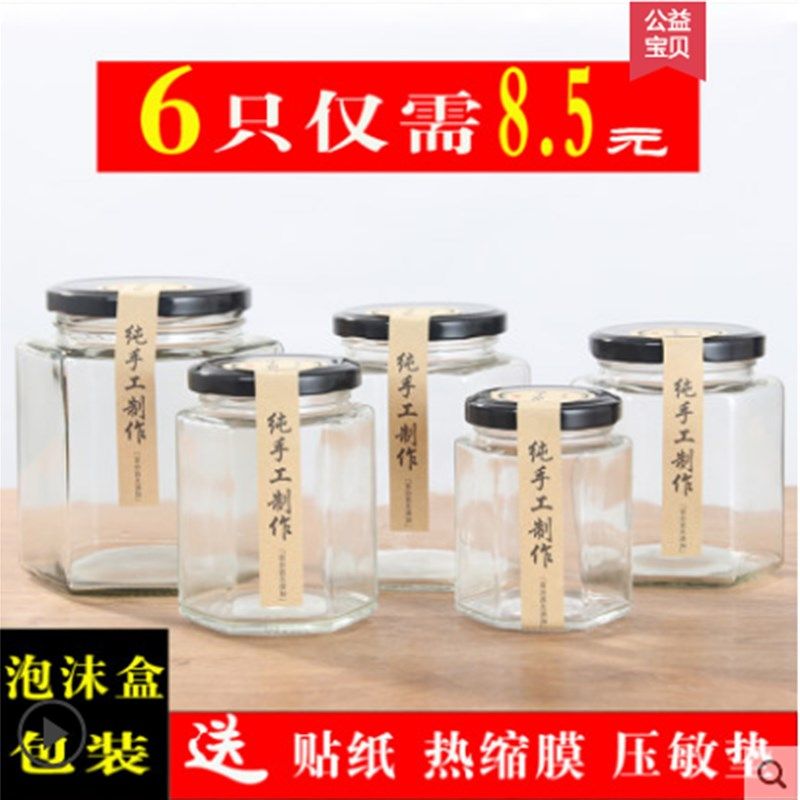 玻璃瓶子带盖透明六棱罐头空大小号牛肉酱辣椒酱蜂蜜瓶家用密封罐
