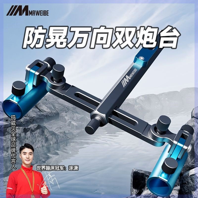 铝镁合金双炮台支架钓箱配件专用万向双头炮台支架一拖二钓鱼支架