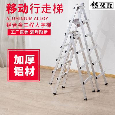 加厚铝合金人字梯可行走梯子装修工程加粗铝楼梯折叠木工专用合梯