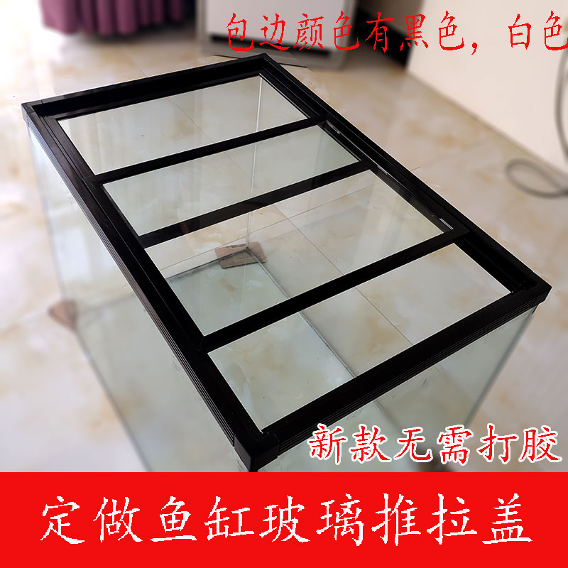 定制鱼缸玻璃盖板 乌龟缸保温盖 防跳网盖 透光盖 龙鱼盖板防跳缸