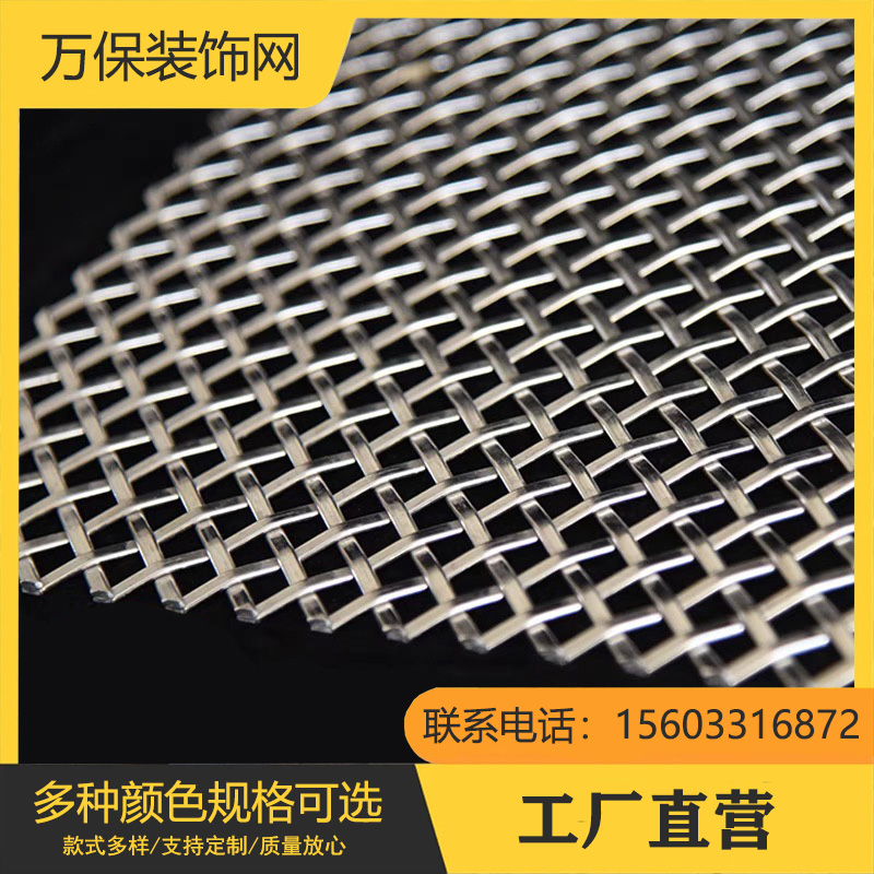 金属装饰网不锈钢轧花编织网帘螺旋网屏风隔断幕墙网格吊顶定制