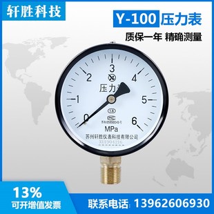 6MPa 压力表 普通压力表 指针式 苏州轩胜 一般弹簧管压力表 Y100