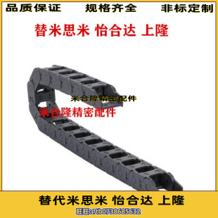 替带怡合达VAW21-408-R50-N17拖链/电缆保护链现货