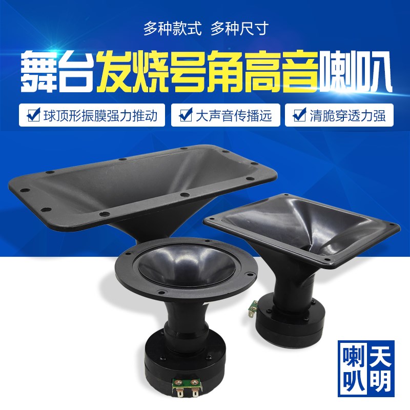 10/12/15寸舞台高音喇叭家用音箱扬声器音响各种尺寸号角高音喇叭