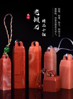 老挝石小钮章篆刻定制成品章料寿山石印章石料青田石1.5-1.9cm