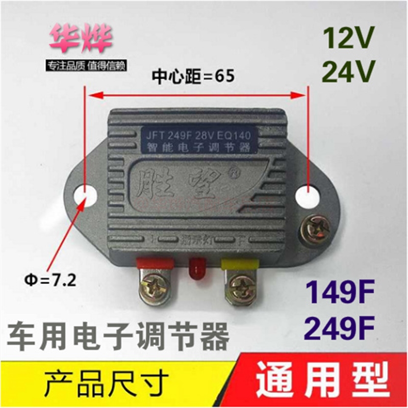 农用车发电机智能电子调节器12V伏24V伏货车拖拉机充电电压稳压器