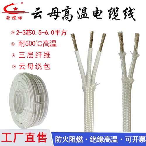 多芯云母高温线玻璃纤维耐500度高温2-3芯防火耐火电源电缆线