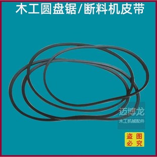 木工机械电机皮带圆盘锯断料机皮带B1000 带锯机三角带B1500 1400