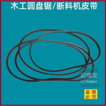 木工机械电机皮带圆盘锯断料机皮带B1000 1400 带锯机三角带B1500