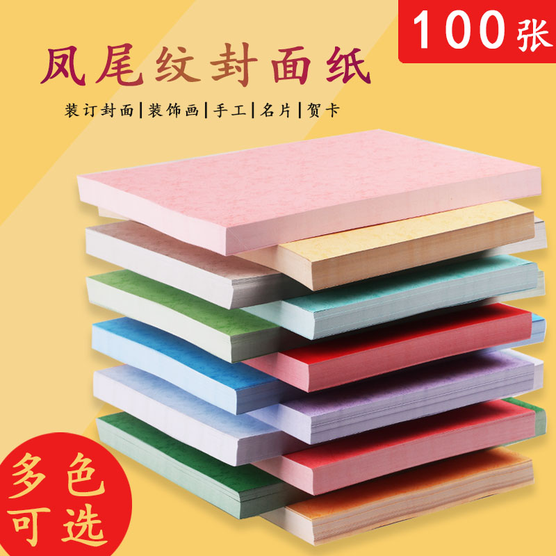 彩色底纹封面纸 凤尾纹A4 180克皮纹纸A3+封面纸彩云纸平面皮纹纸