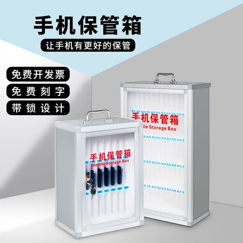 手机保管箱收纳箱手机箱子带锁挂墙教室学生员工会议寄存柜存放箱