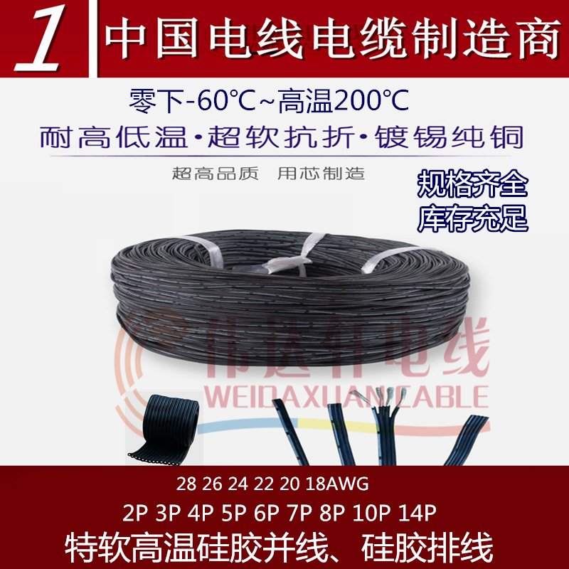 特软硅胶高温排线2P3P4P5P6P8P多芯硅胶并线20 22 24 26 28 30AWG