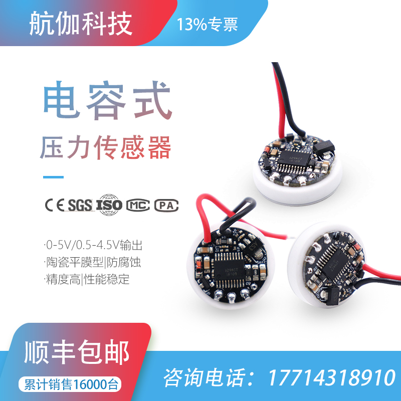 电容式压力传感器陶瓷压力芯体高精度防腐型高精度0~5V/0.5~4.5V