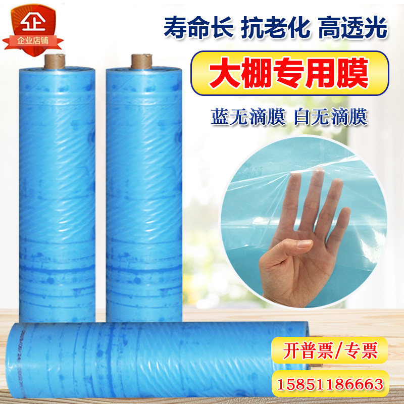 抗老化透明加厚大棚膜蓝色无滴膜塑料薄膜纸防水布农用蔬菜养殖膜