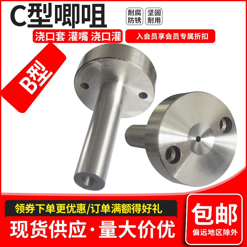 注塑料模具C型唧咀灌嘴标准35头40头50*15 10带孔浇口套20 12 16