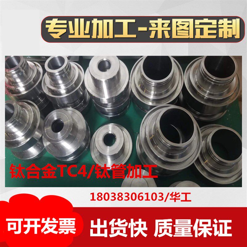 钛合金TC4加工 TA2纯钛板精密零件定制 钛合金钛管CNC非标件加工