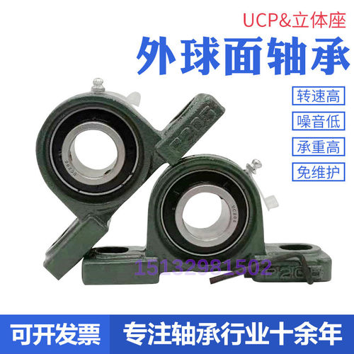 外球面带座轴承UCP204 P205 P206 P207 P208 P209 P210立式轴承座