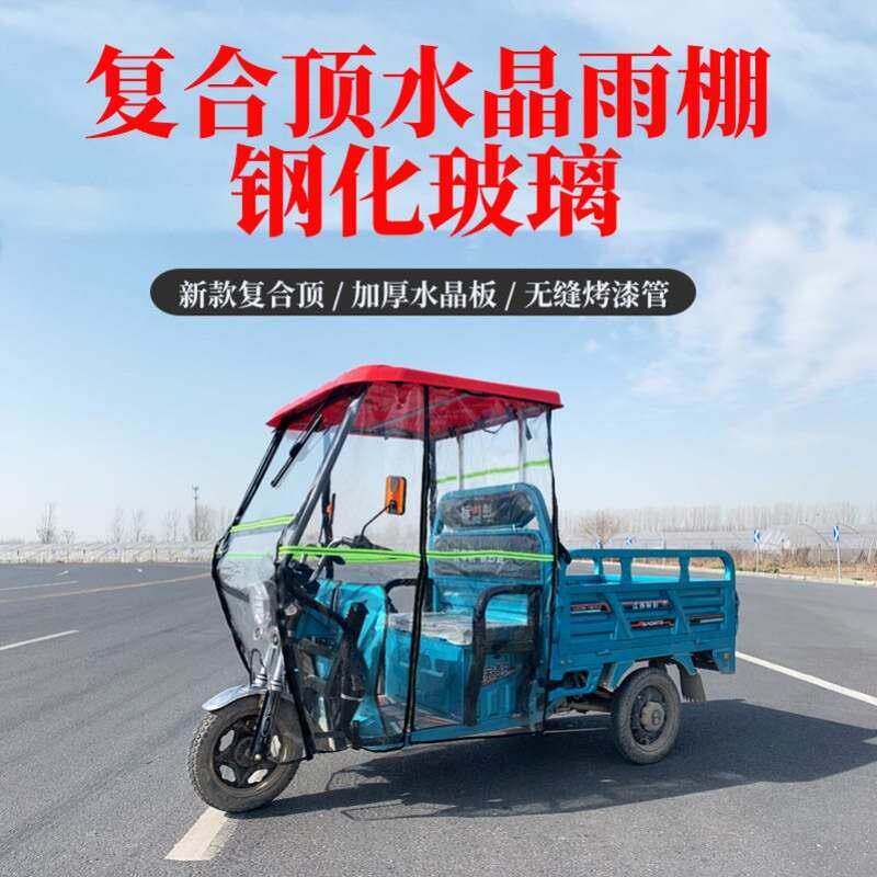 拖拉机遮阳板棚车篷前车头棚电瓶三轮车车棚雨篷快递驾驶室遮阳棚