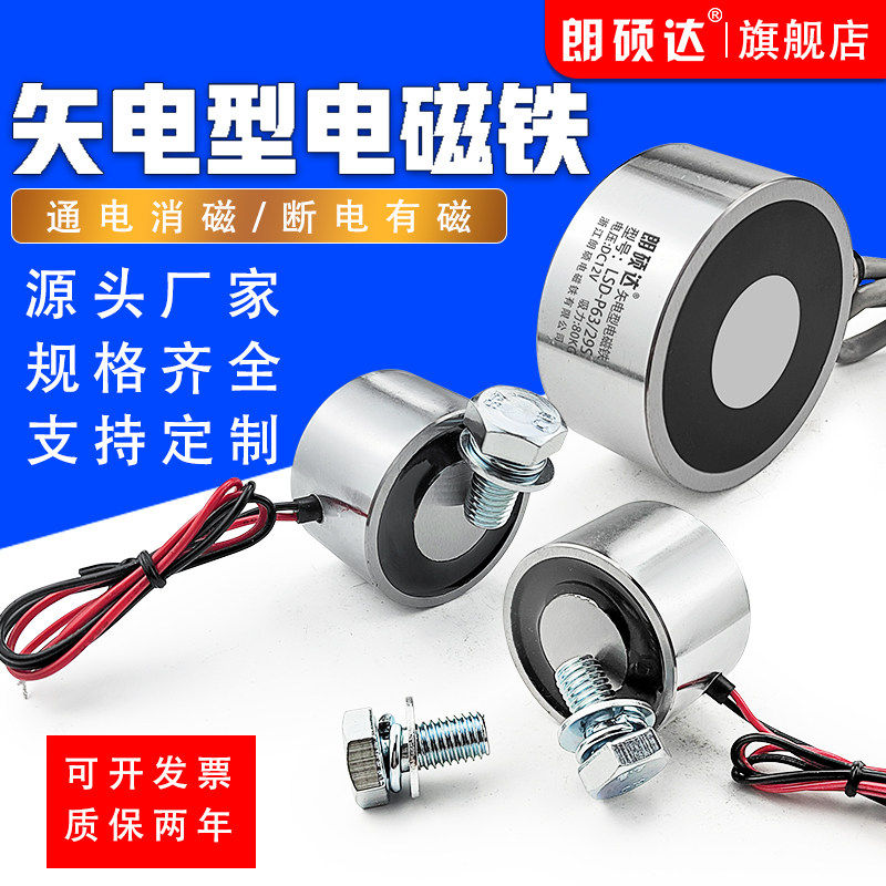 失电型电磁铁通电没磁断电有磁直流12v工业强磁24v圆形吸盘微型,电子元器件市场,吸铁石/磁铁/强磁/巴克球,淘宝优惠券,粉丝福利购,淘宝优惠卷