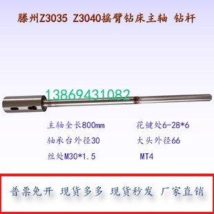 滕州ZQ3040摇臂钻主轴ZQ3035摇臂钻主轴MT4钻杆L770 800长度主轴