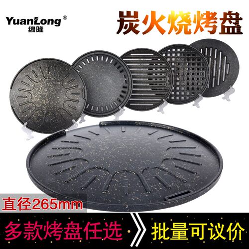 韩式鸡蛋糕烤盘不粘265盘心炭火烧烤盘烤肉盘烤网加厚篦子380盘圈