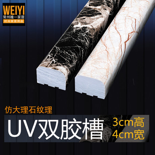 UV实心薄款挡水条浴室厨房淋浴房隔水双胶槽大理石纹卫生间防水条