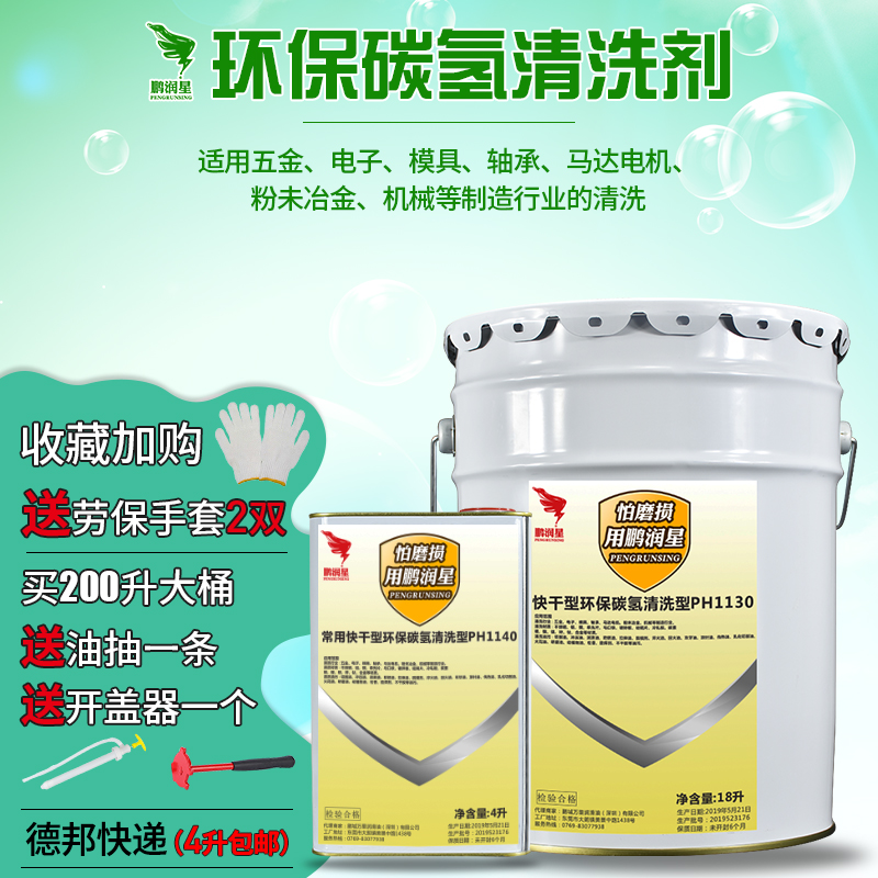 环保碳氢清洗剂快干模具金属五金工业超声波除油溶剂电子清洗液