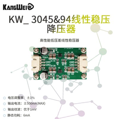 LT3045 /LT3094正负压低噪声RF射频稳压线性电源降压5/9/12/15V