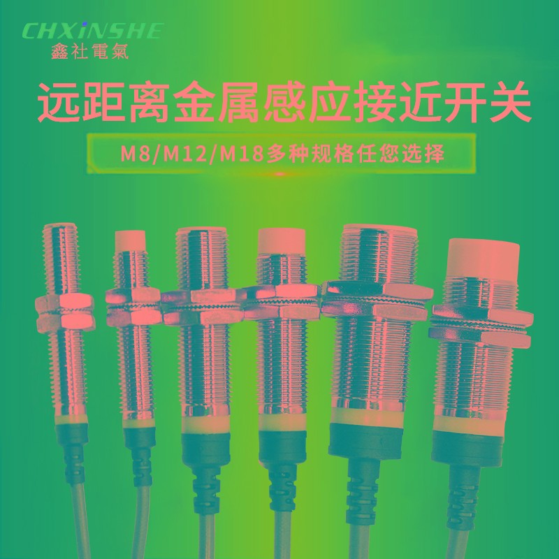 远距离电感式接近开关传感器M8M12M18M30金属感应器限位三线24V