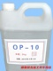 TX10表面活性剂OP10乳化剂NP10洗涤剂乳化剂TX10一公斤快递
