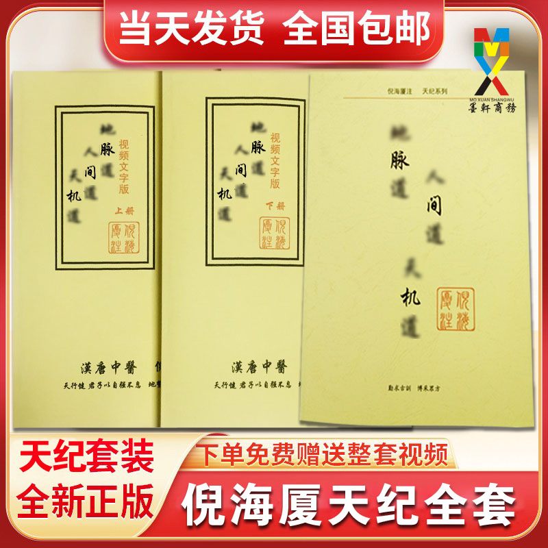 倪海厦中医书籍天纪人纪