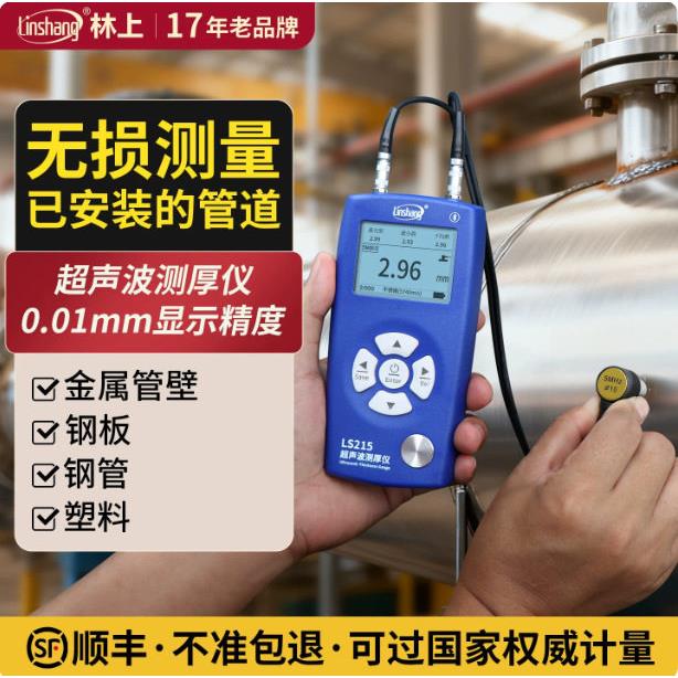 林上LS212超声波测厚仪精度玻璃塑料锅炉钢板管道壁厚度测量仪
