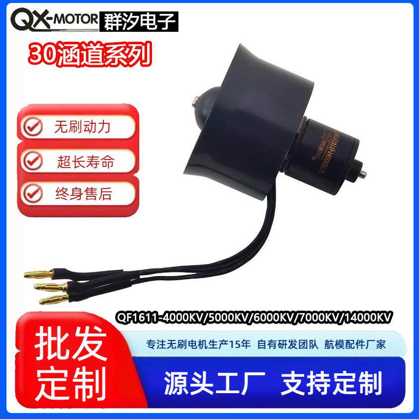 QX-MOTOR涡喷发动机0涵道无刷电机源头厂家模型飞机无刷马达航模