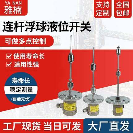 浮球液位开关连杆浮球液位开关连续量浮球液位计水箱液位开关