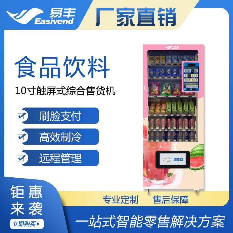零食泡面自动售货机|骏鹏饮料自动售卖机|智能无人售货机,清洗/食品/商业设备,其他食品加工设备,淘宝优惠券,粉丝福利购,淘宝优惠卷