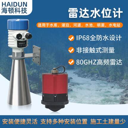 高频雷达水位计液位计仪非接触式喇叭口低功耗明渠河道水库