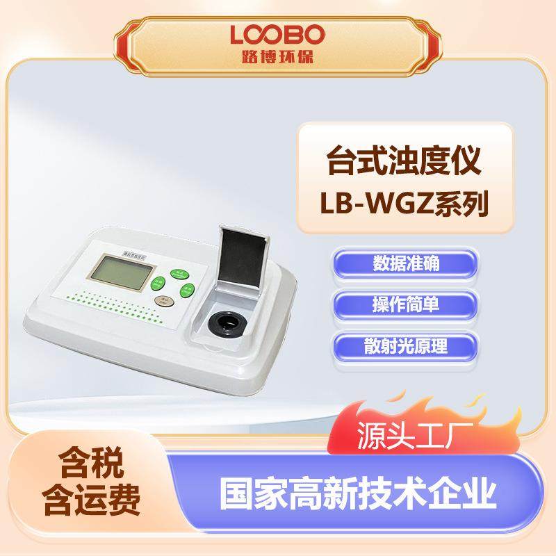 微机型台式浊度仪测量浊度线性好数值准确水质浊度检测仪