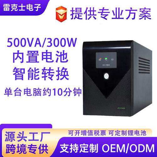ups电源500VA/300W稳压不间断后备式电源应急小型主机家用公室