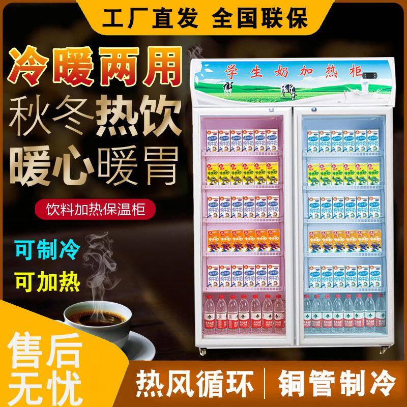 冷暖两用展示柜商用学生奶加热柜超市饮料加热柜保温柜暖柜热饮机