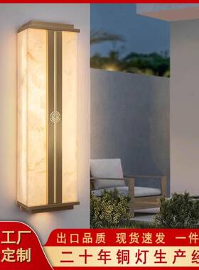 户外全铜壁灯新中式防水天然云石壁灯大门两侧外墙阳台LED墙壁灯