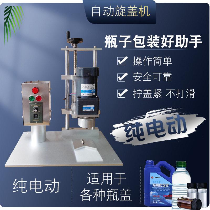台式电动旋盖机锁盖机矿泉水机油盖马口铁六棱玻璃塑料盖