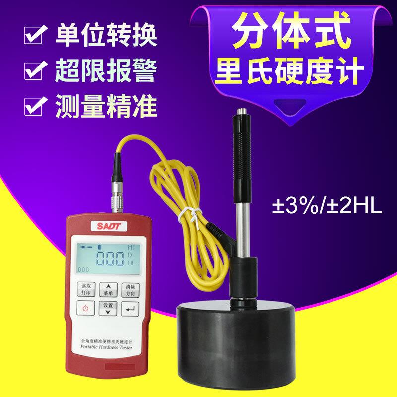 SADT全角度高精度便携式里氏硬度计HTP2100手持式金属洛氏测量仪