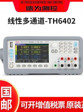 线性多通道TH6413/12/02B/A三通道可编程线性直流电源